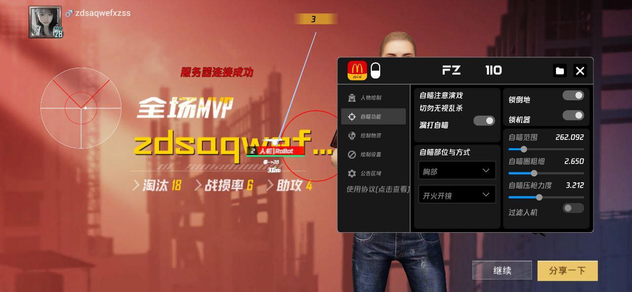 和平精英辅助【蚩尤】